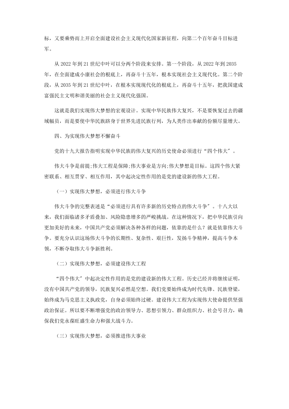 2023年新时代中国共产党的历史使命.docx_第3页