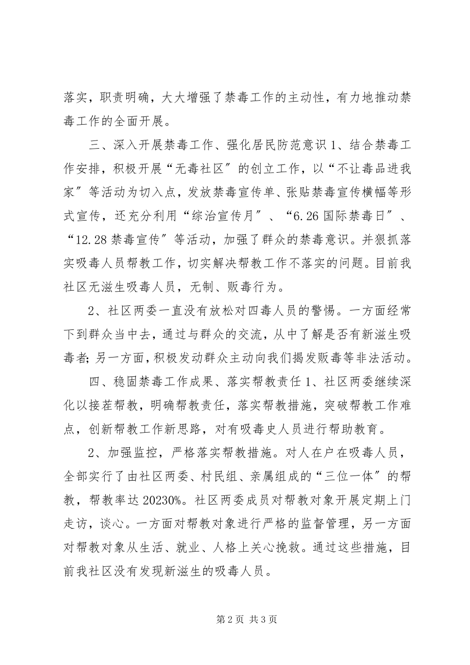 2023年社区禁毒工作总结.docx_第2页