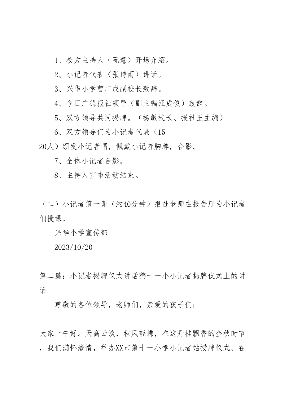 2023年兴华小记者揭牌仪式方案.doc_第2页