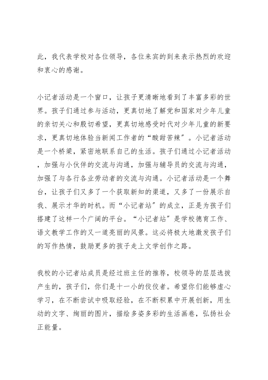 2023年兴华小记者揭牌仪式方案.doc_第3页