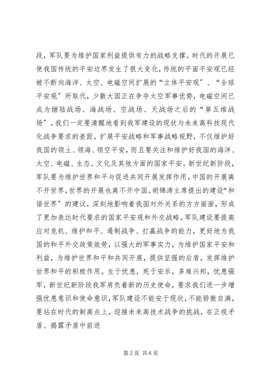 2023年增强忧患意识和使命意识的学习心得体会.docx_第2页