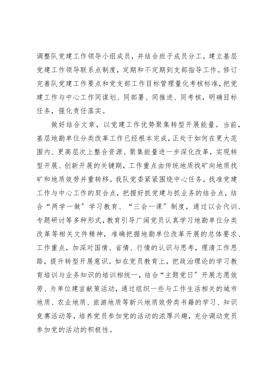 2023年党建交流材料压实责任抓党建凝心聚力促转型.docx_第2页