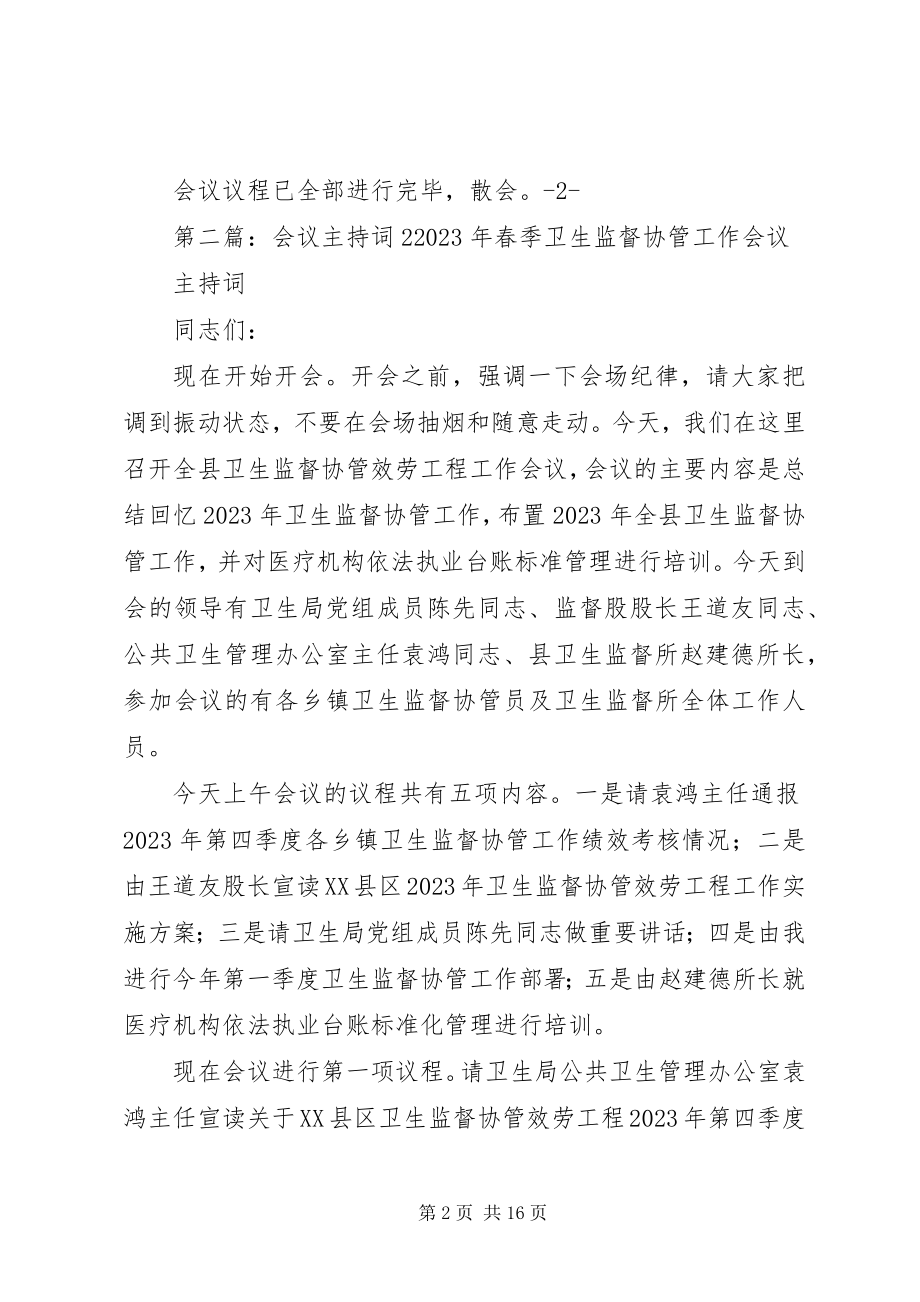 2023年全县工资会议主持词2.docx_第2页