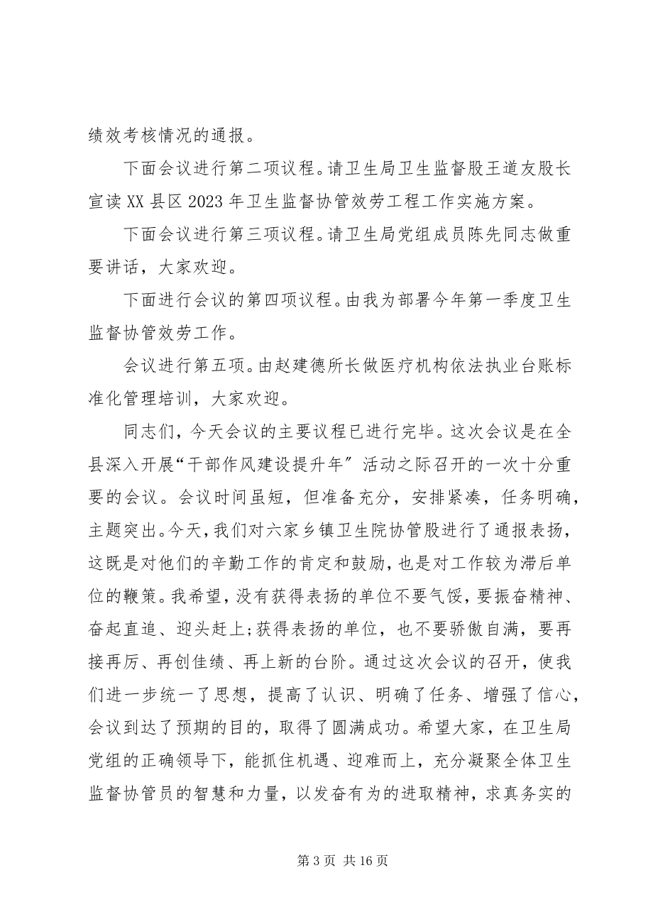 2023年全县工资会议主持词2.docx_第3页