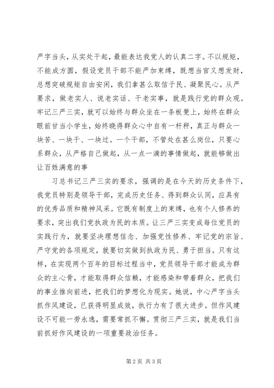 2023年基层公务员学习三严三实心得体会.docx_第2页