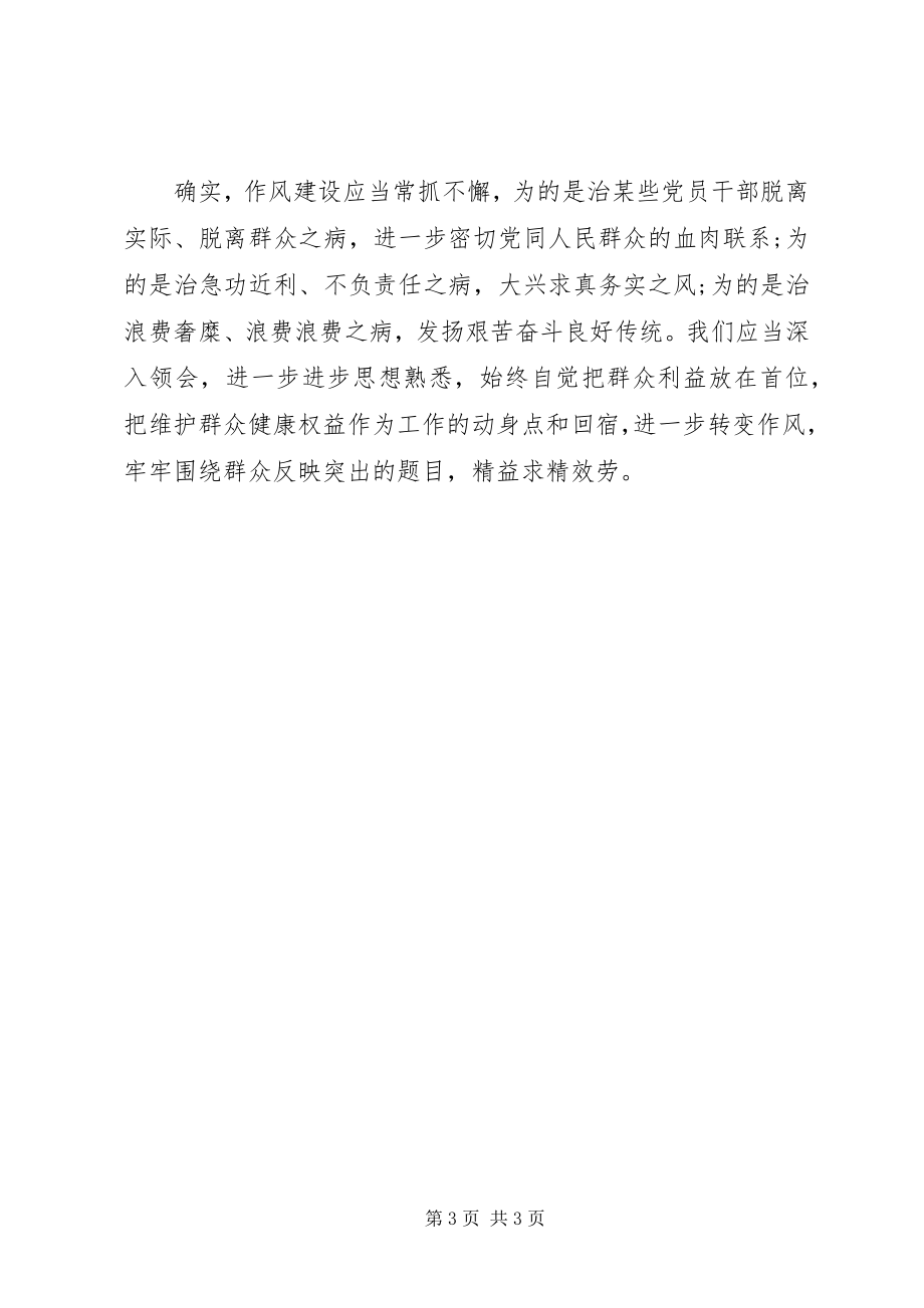 2023年基层公务员学习三严三实心得体会.docx_第3页