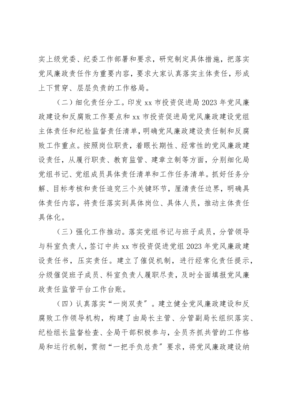 2023年党政领导班子履行党风廉政建设主体责任的情况汇报.docx_第2页