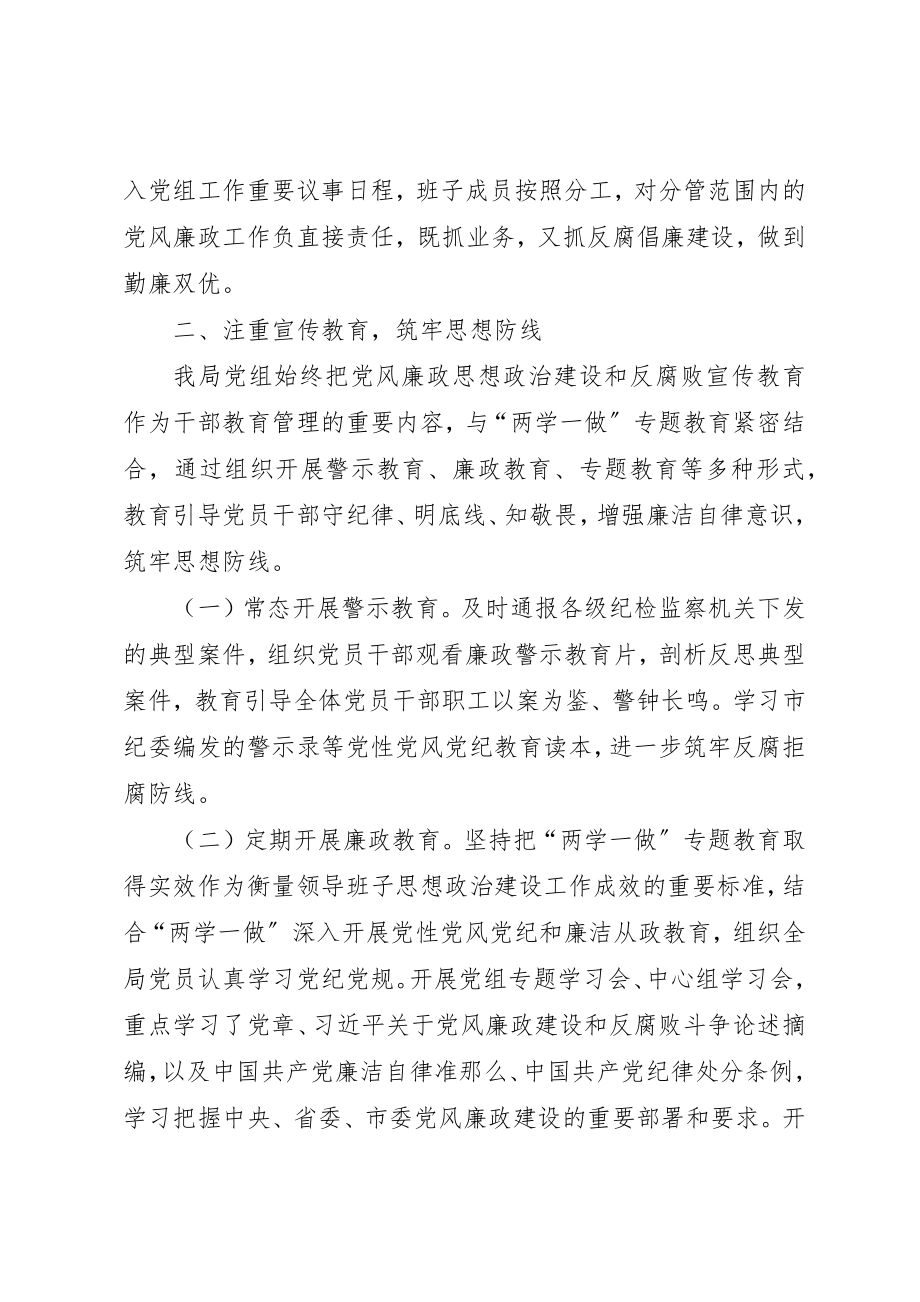 2023年党政领导班子履行党风廉政建设主体责任的情况汇报.docx_第3页