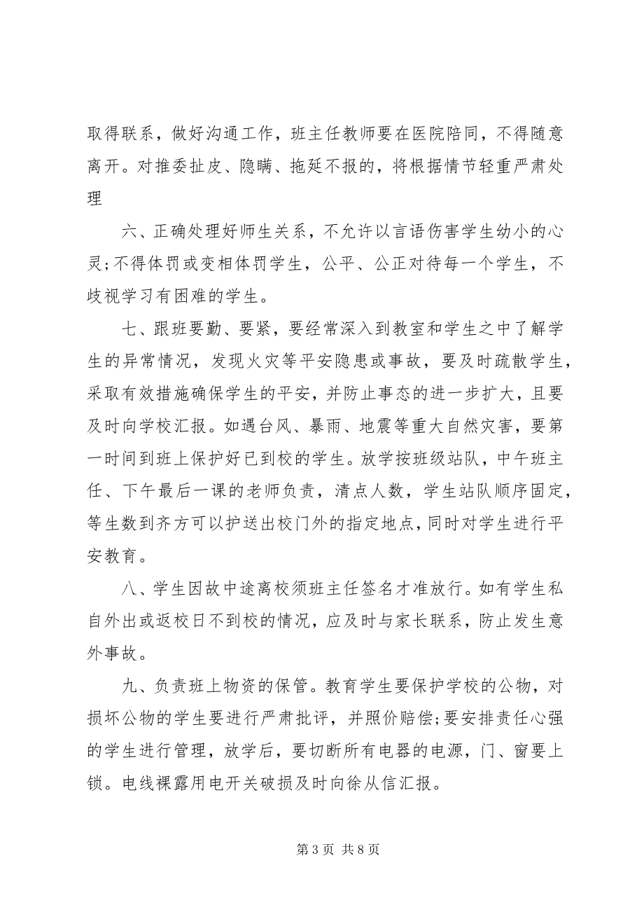 2023年学校各类安全责任书范本.docx_第3页