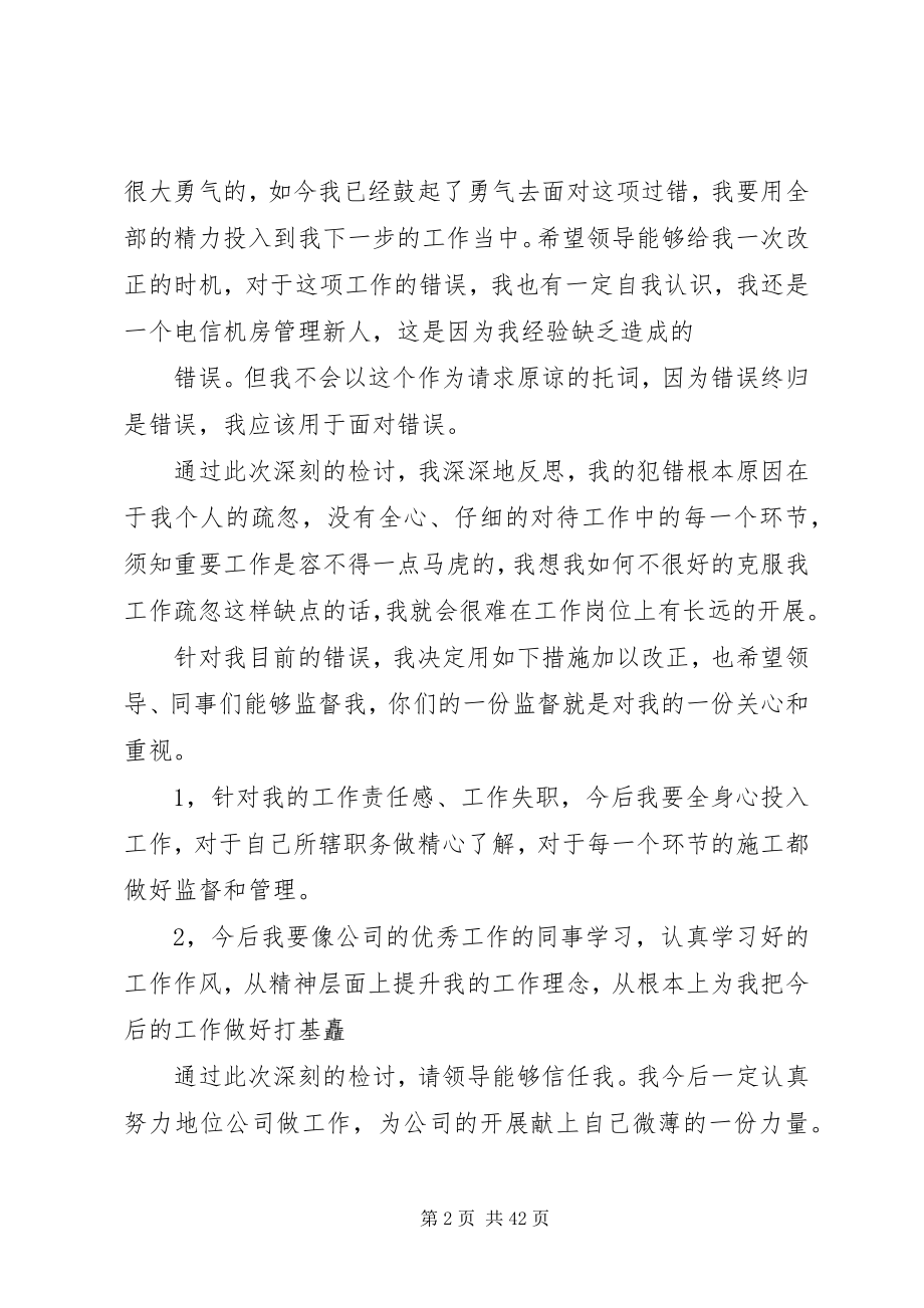 2023年工作失误保证书.docx_第2页