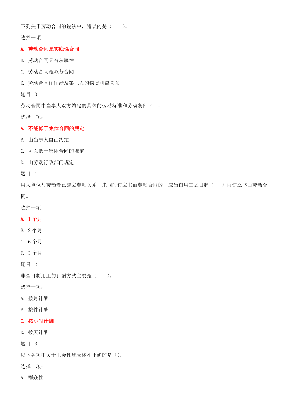 （2022秋）国开大学电大《劳动与社会保障法》与《思想道德修养与法律基础》网络核心课终结性考试试题及答案.docx_第3页