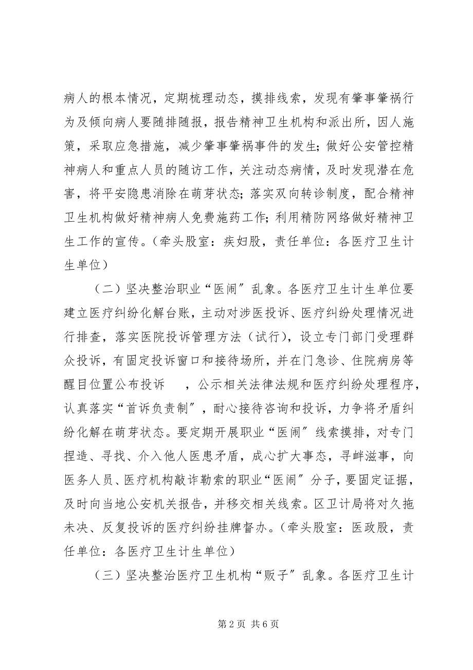 2023年卫计局扫黑除恶专项斗争实施方案.docx_第2页