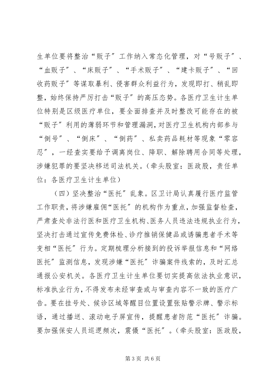 2023年卫计局扫黑除恶专项斗争实施方案.docx_第3页