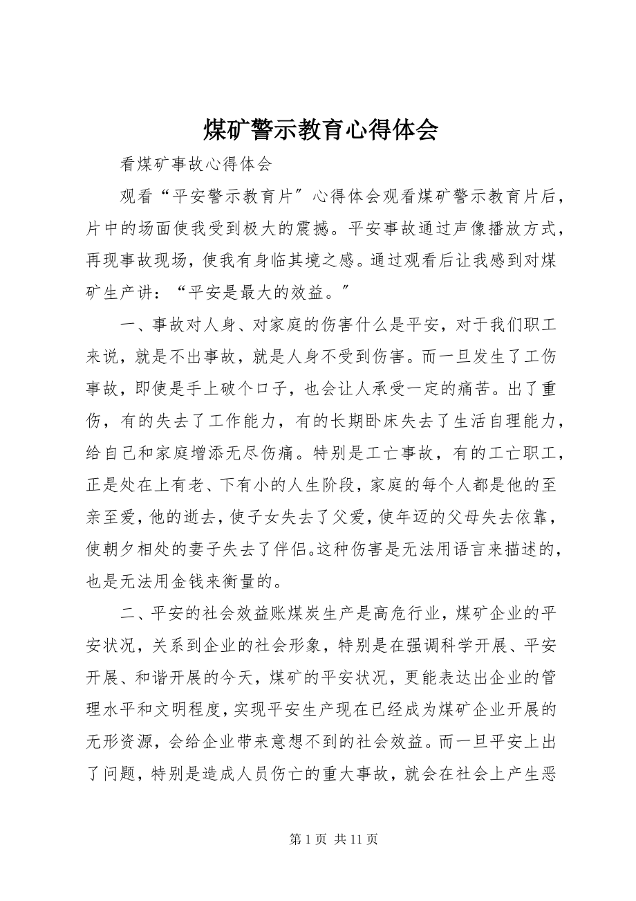 2023年煤矿警示教育心得体会.docx_第1页