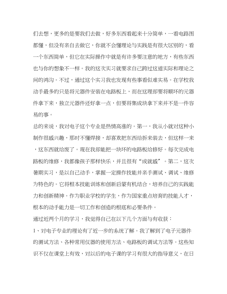 2023年大学生暑期社会实习总结个人心得.docx_第2页