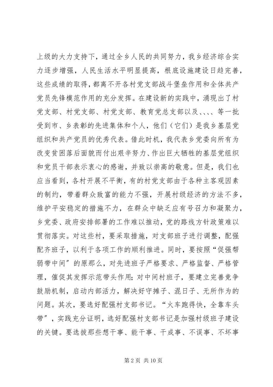 2023年在庆祝建党周年大会上的致辞.docx_第2页