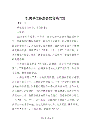 2023年机关单位务虚会讲话稿六篇.docx