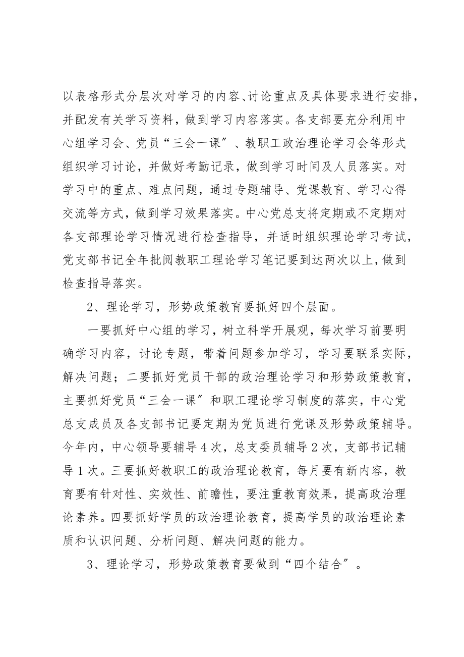 2023年党总支工作安排.docx_第2页