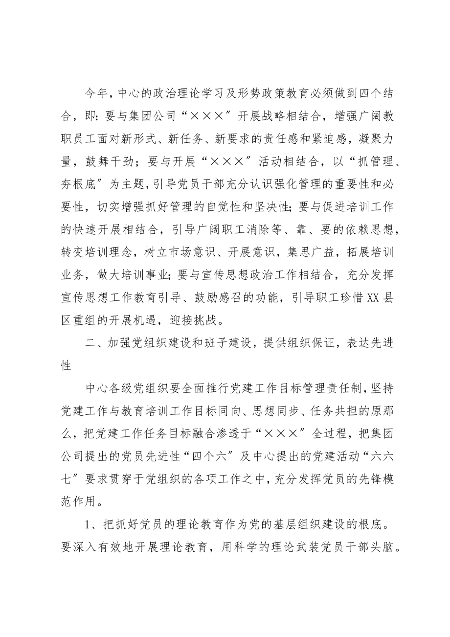 2023年党总支工作安排.docx_第3页