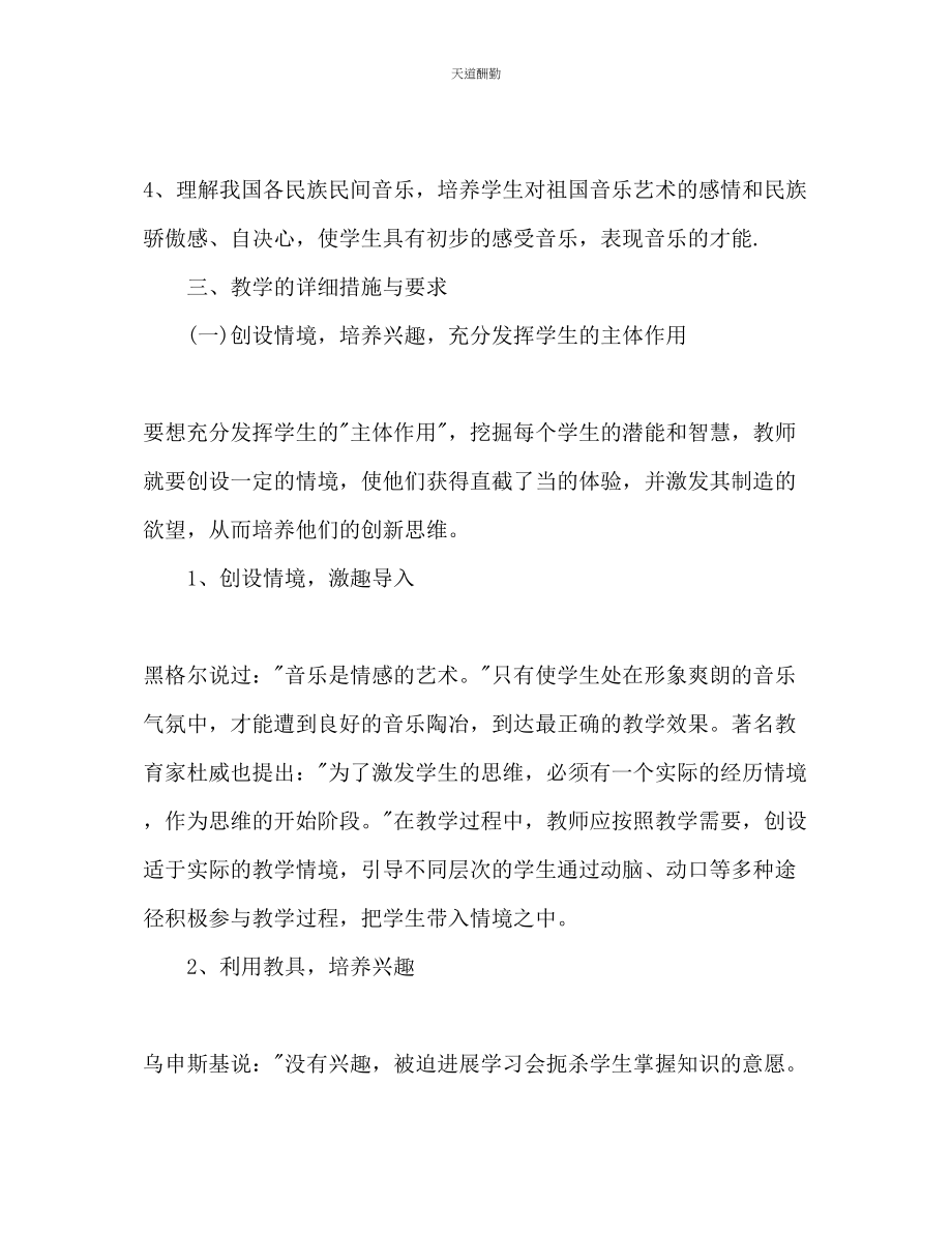 2023年音乐教师工作计划.docx_第2页