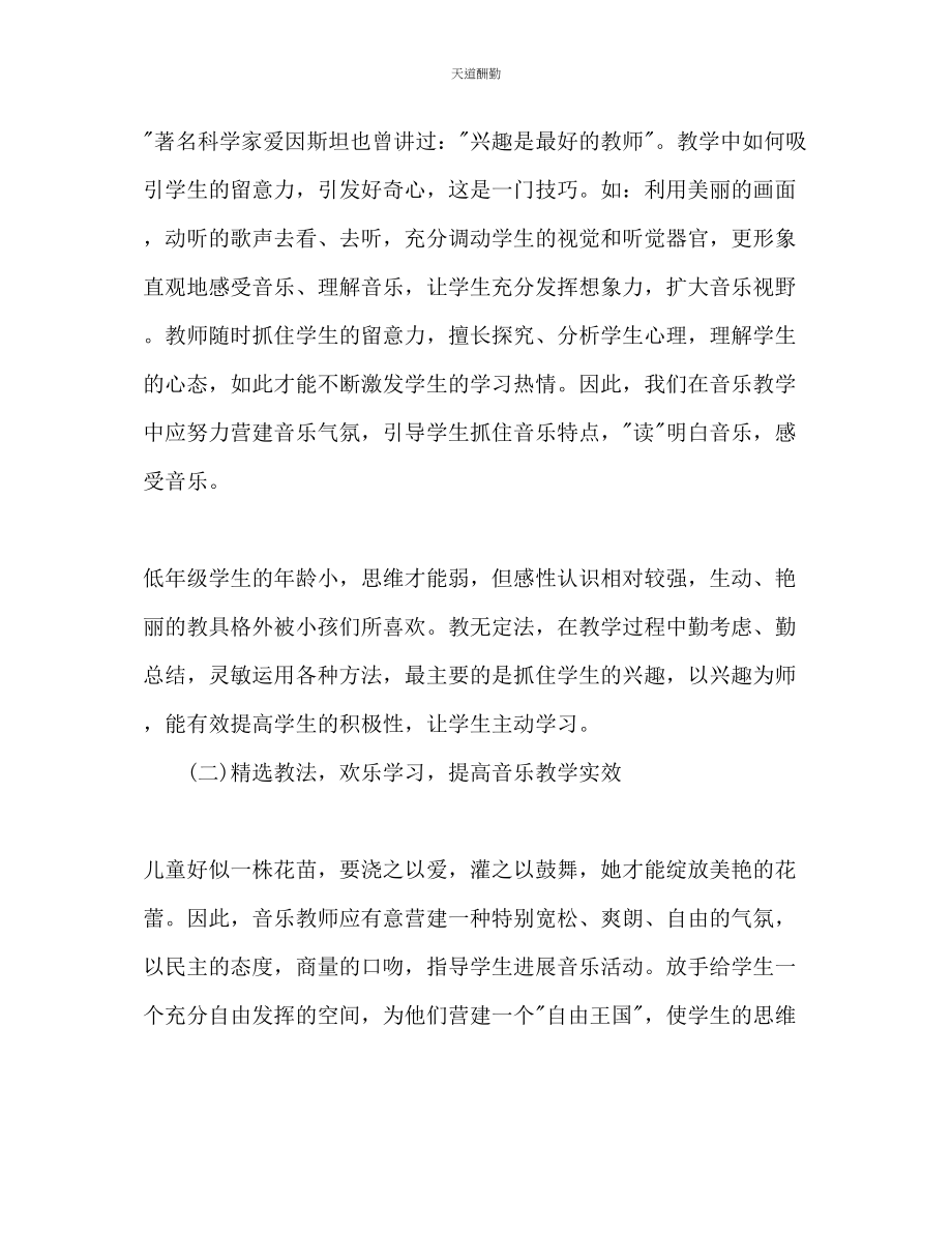 2023年音乐教师工作计划.docx_第3页