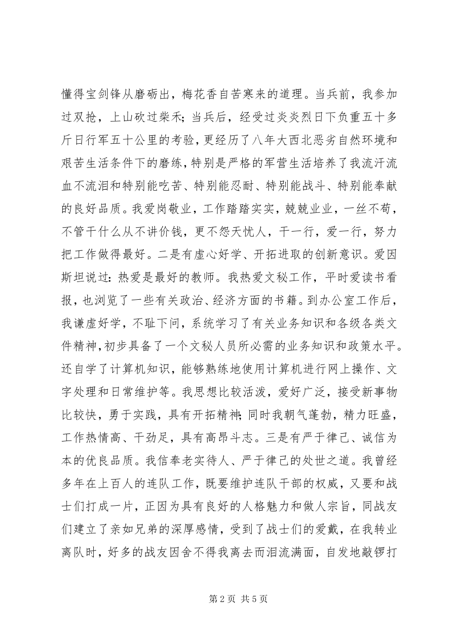 2023年竞职编辑部主任演讲稿.docx_第2页