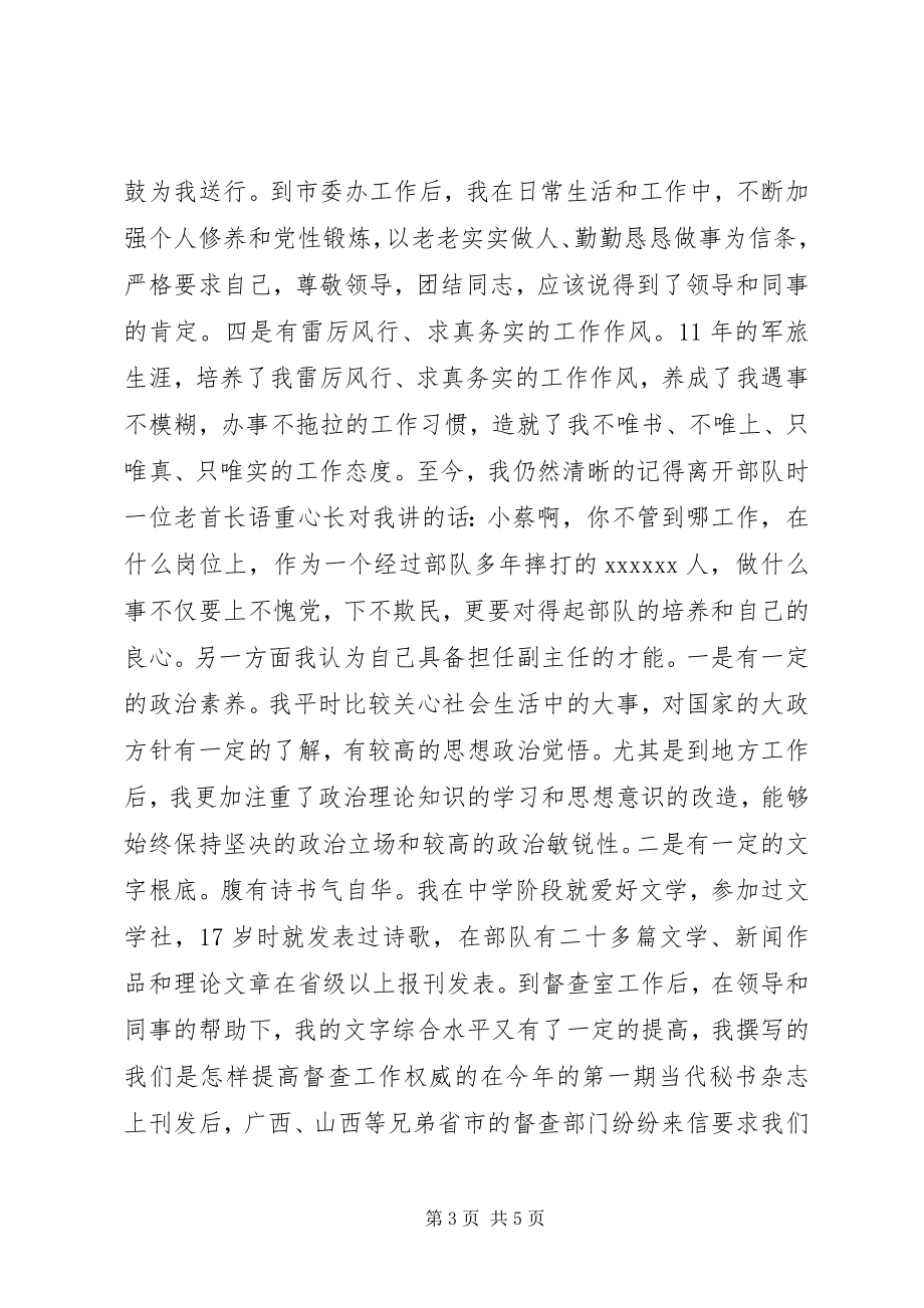 2023年竞职编辑部主任演讲稿.docx_第3页