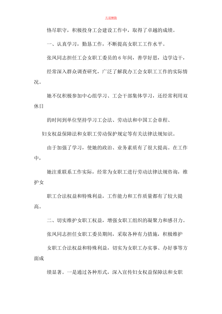 2023年工会委员先进事迹范文.docx_第2页