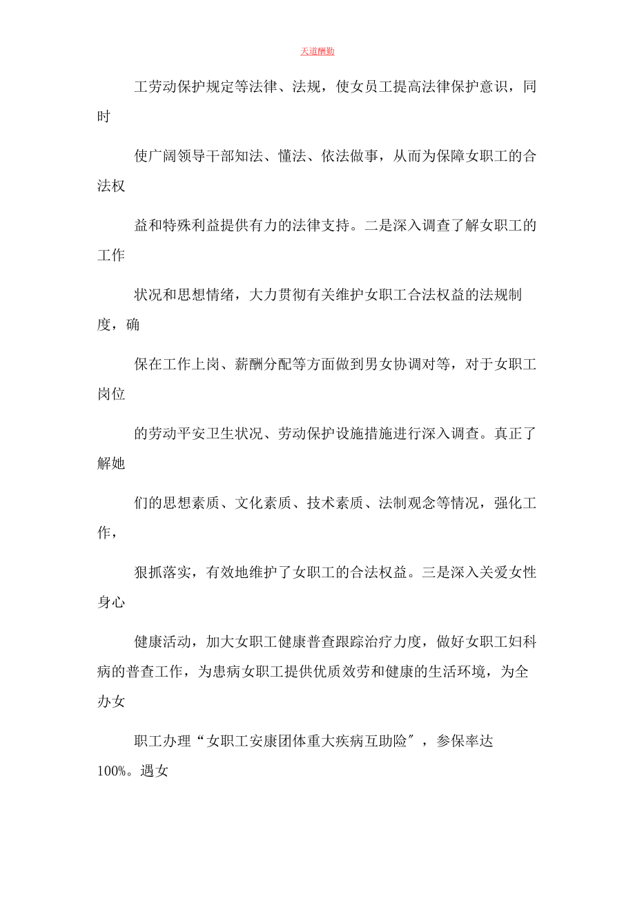 2023年工会委员先进事迹范文.docx_第3页