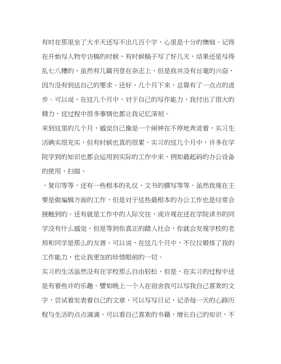 2023年大学生编辑实习工作总结.docx_第2页