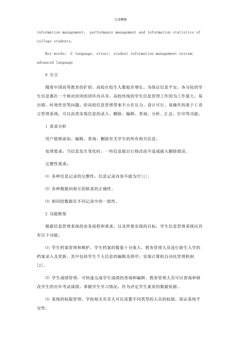 2023年C语言基于结构体的学生信息管理系统实现.docx_第2页