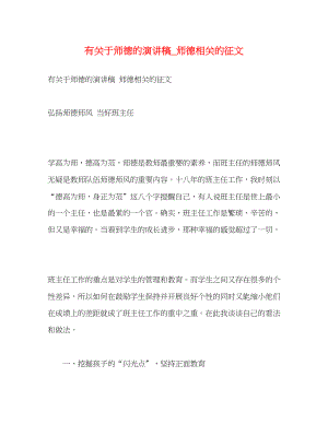 2023年有关于师德的演讲稿_师德相关的征文.docx