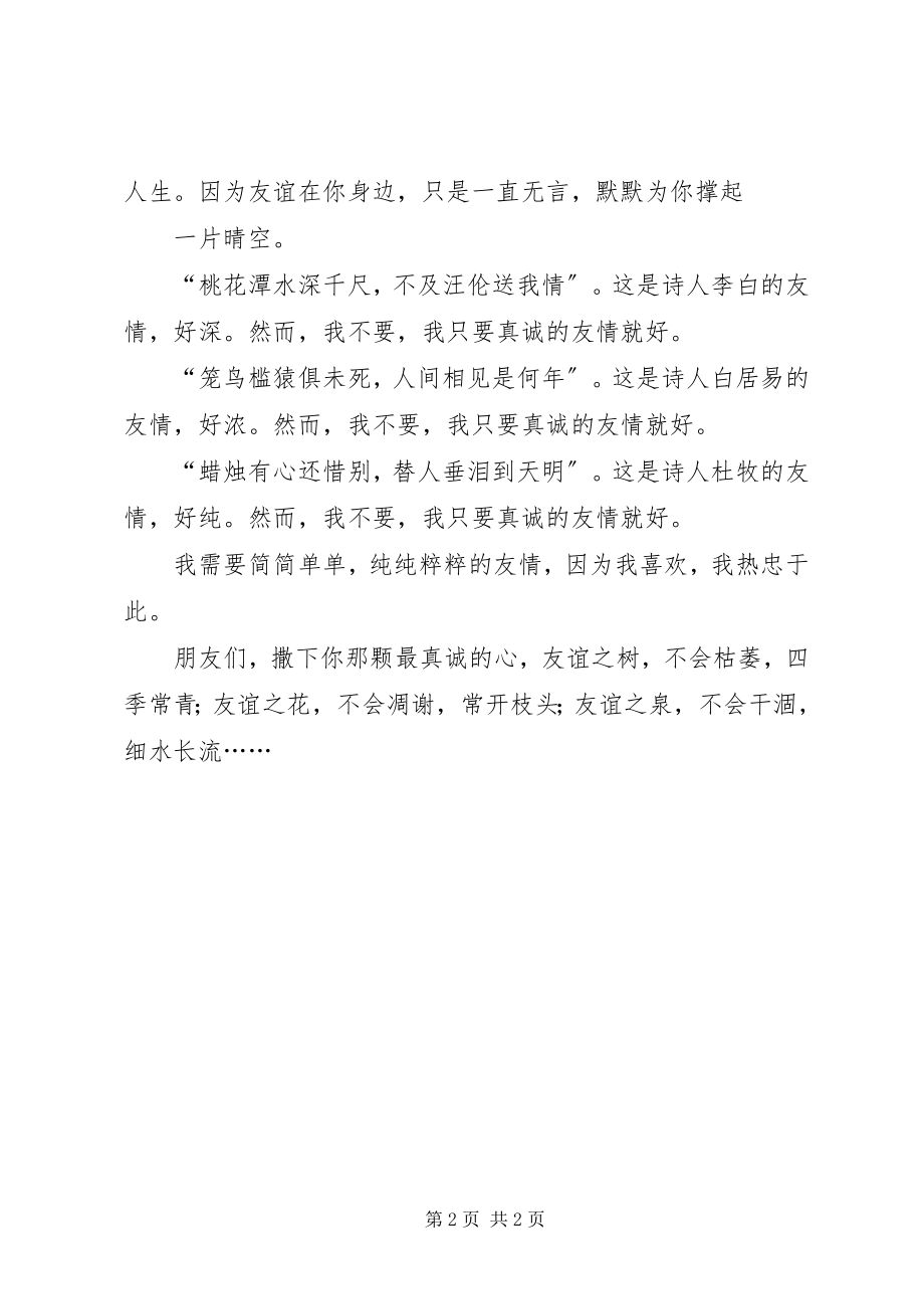 2023年播撒真诚的种子演讲稿新编.docx_第2页