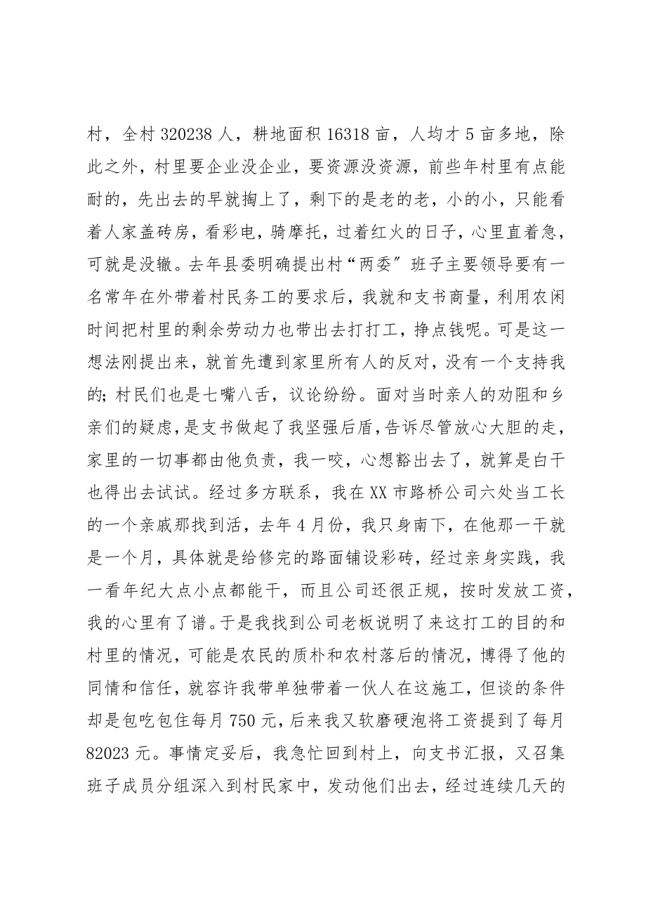 2023年村党支部书记劳务输出典型讲话材料新编.docx_第2页