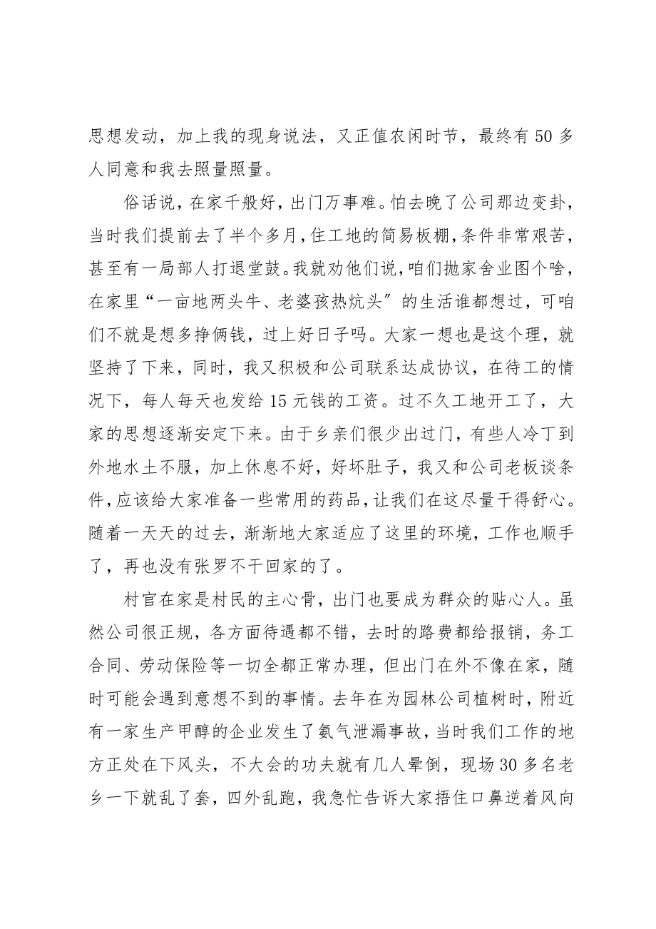 2023年村党支部书记劳务输出典型讲话材料新编.docx_第3页