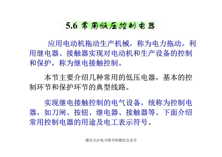 常用低压电器技术课件.pdf_第1页