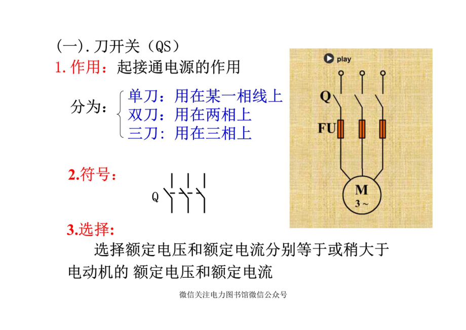 常用低压电器技术课件.pdf_第3页