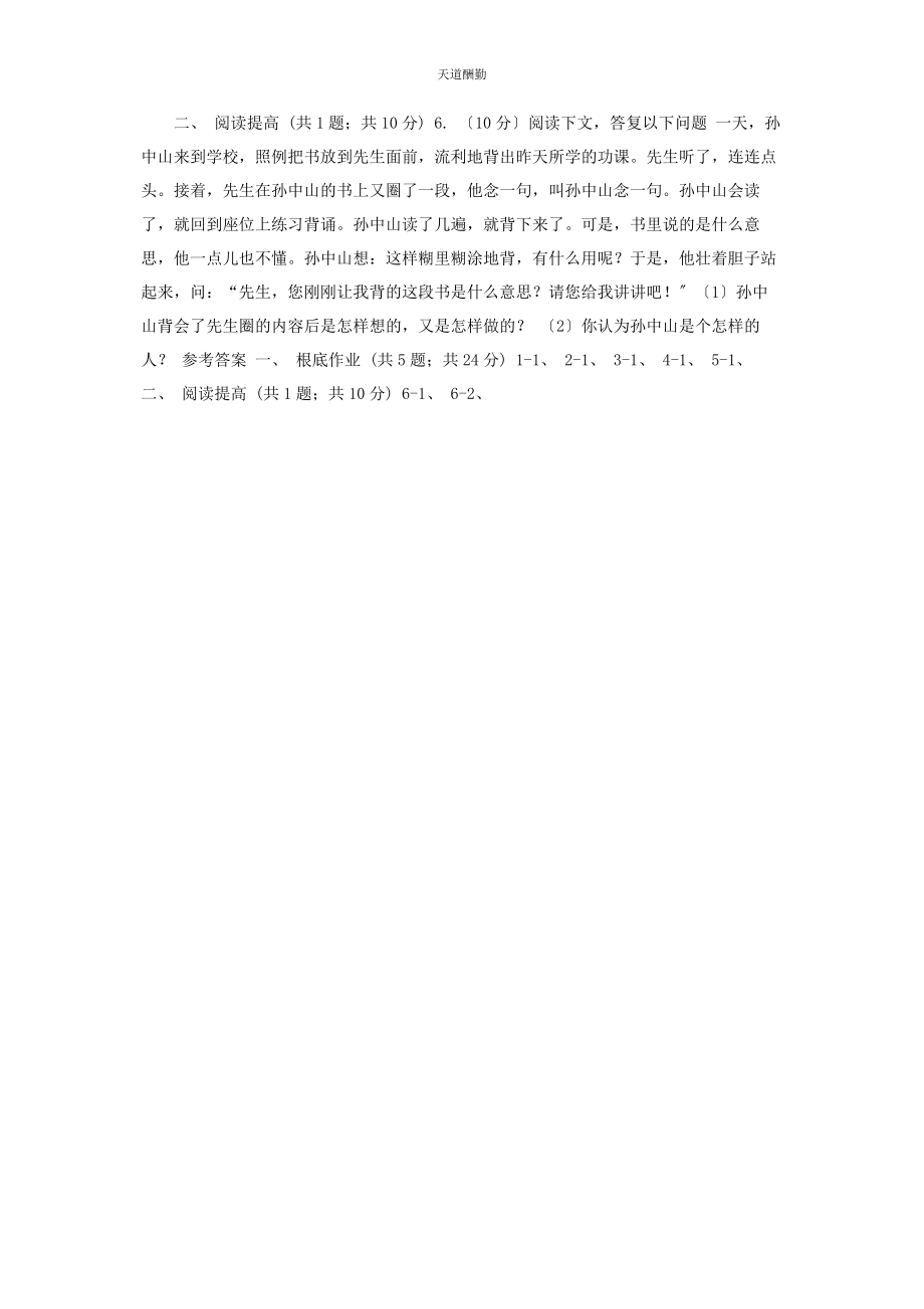 2023年部编版二级下册语文21《青蛙卖泥塘》同步练习I卷.docx_第2页