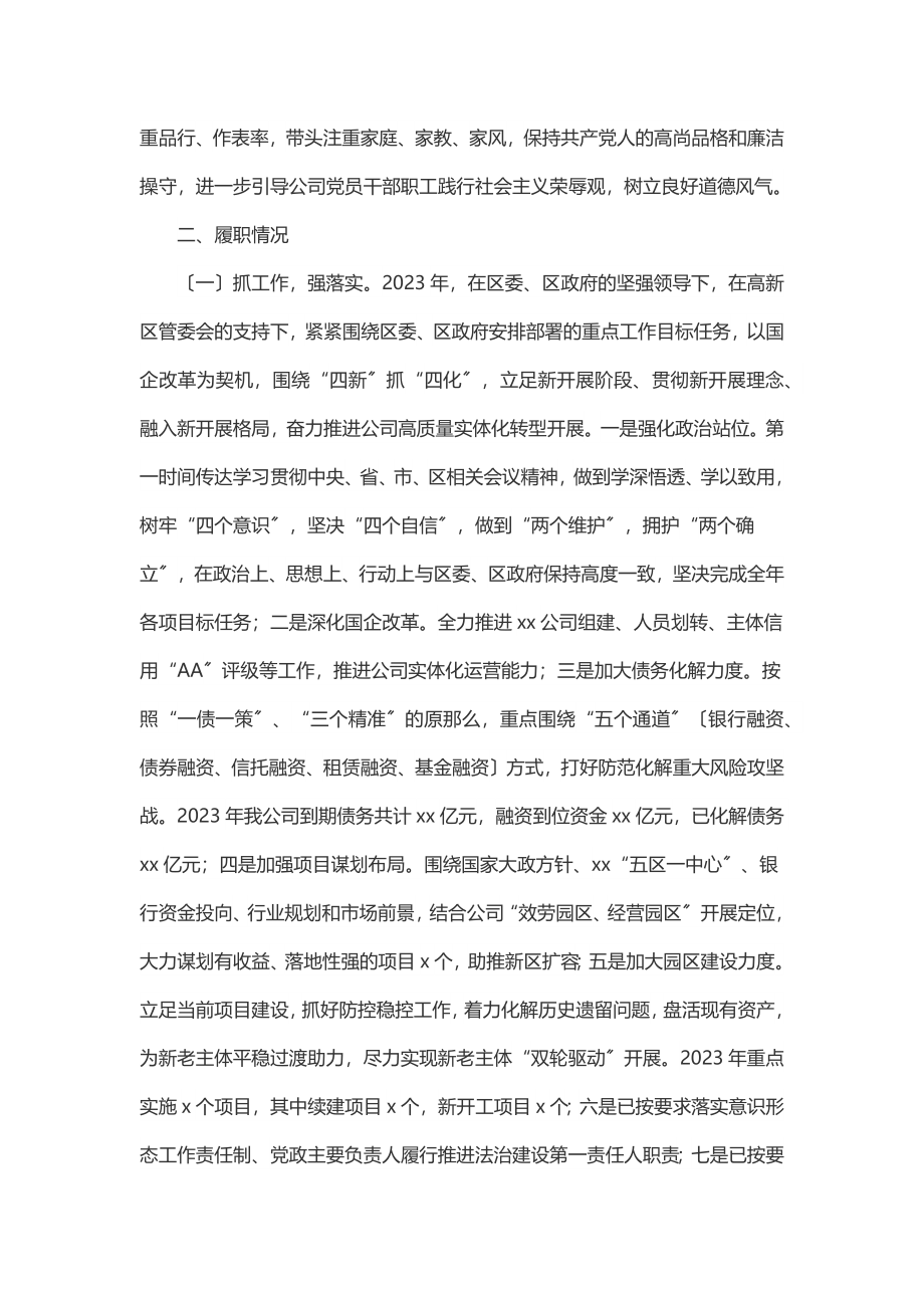 度述德述职述廉工作总结.docx_第2页