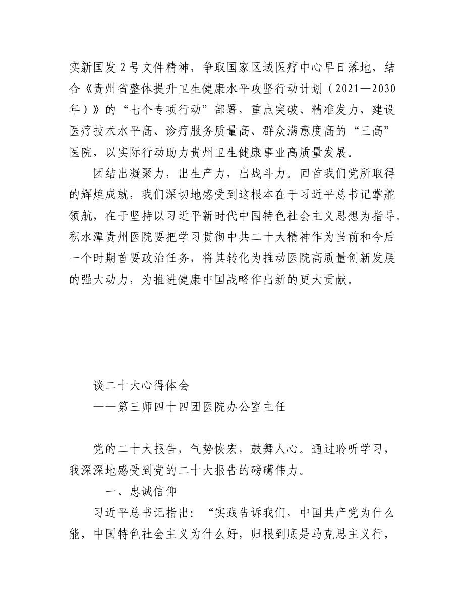 医院学习党的二十大精神心得体会汇编（11篇）.docx_第2页