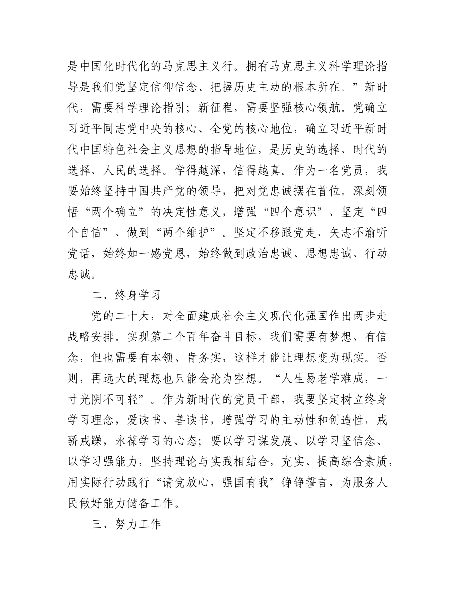 医院学习党的二十大精神心得体会汇编（11篇）.docx_第3页