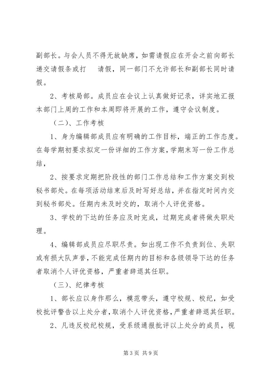 2023年评优选先大会主持稿.docx_第3页