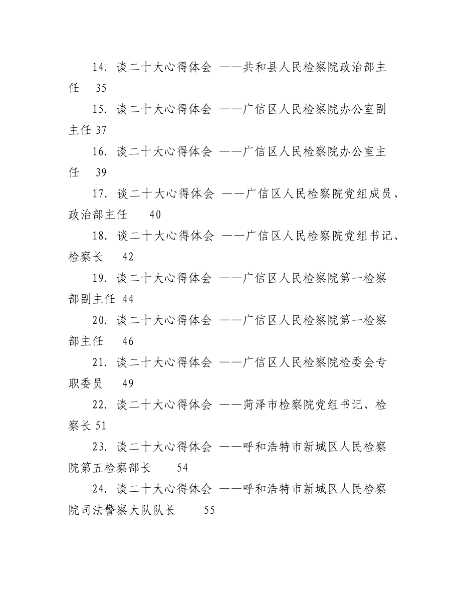 2023年（51篇）政法领域二十大学习心得体会汇编.docx_第2页