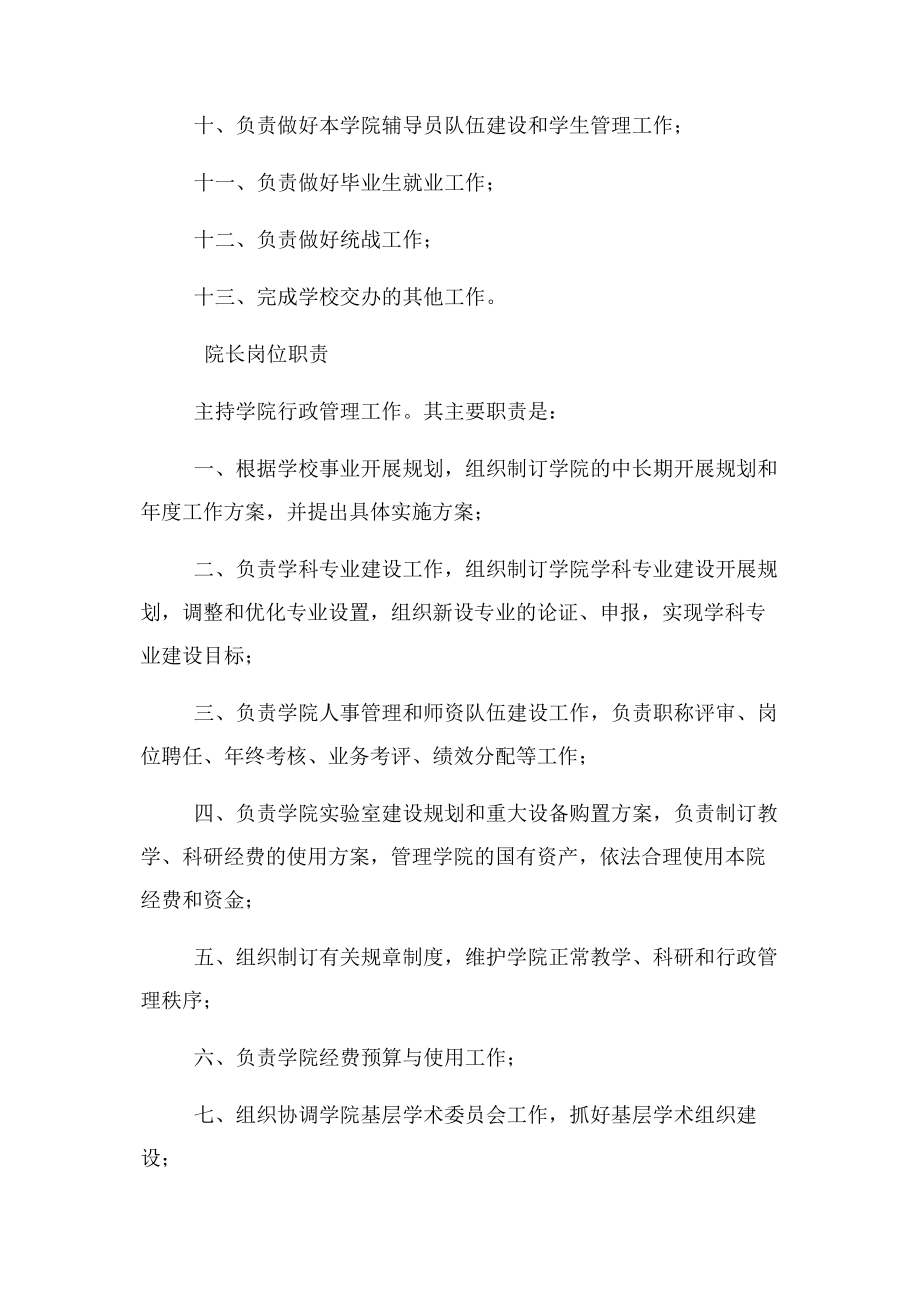 2023年学院党委党总支工作职责.docx_第2页