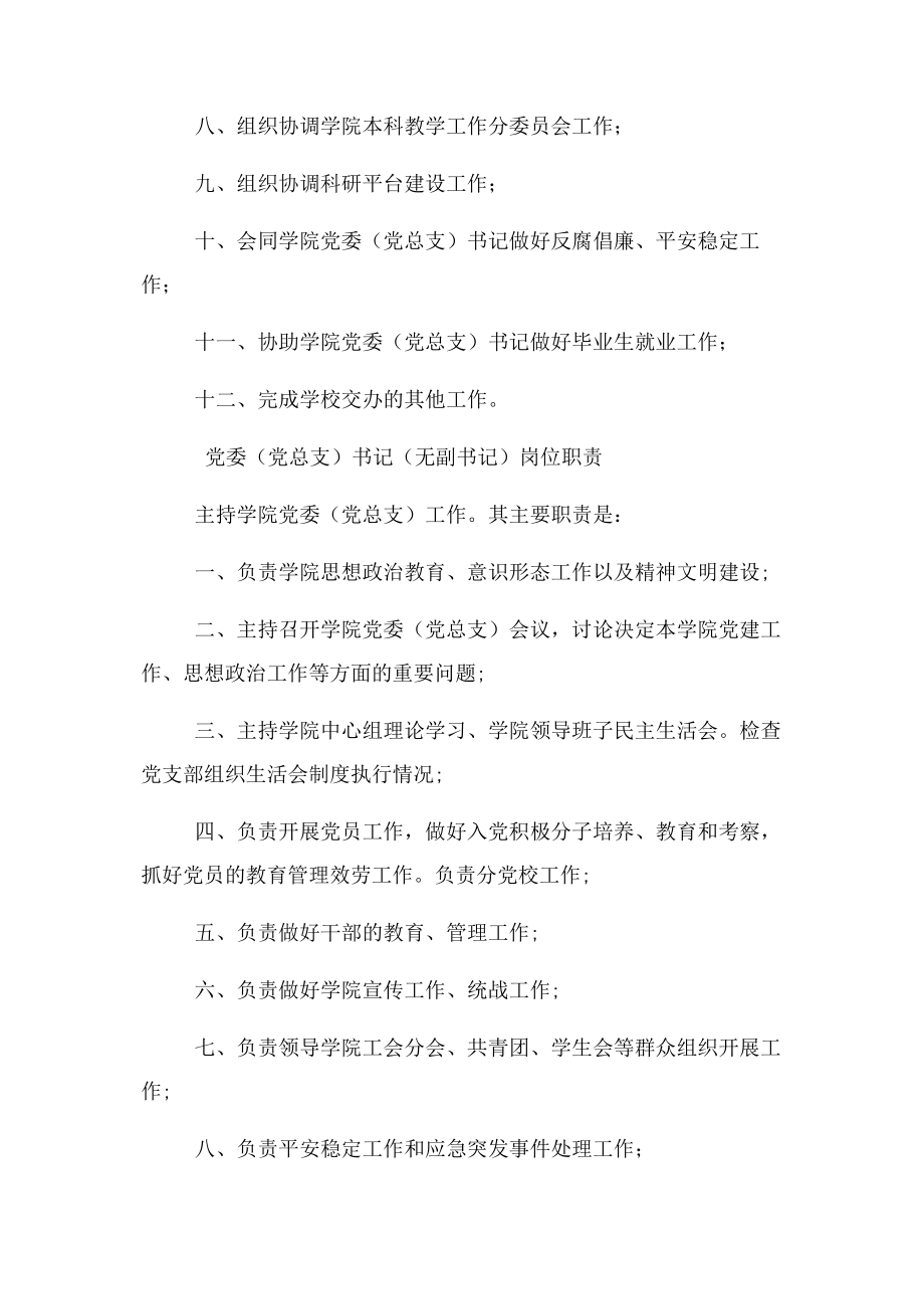 2023年学院党委党总支工作职责.docx_第3页