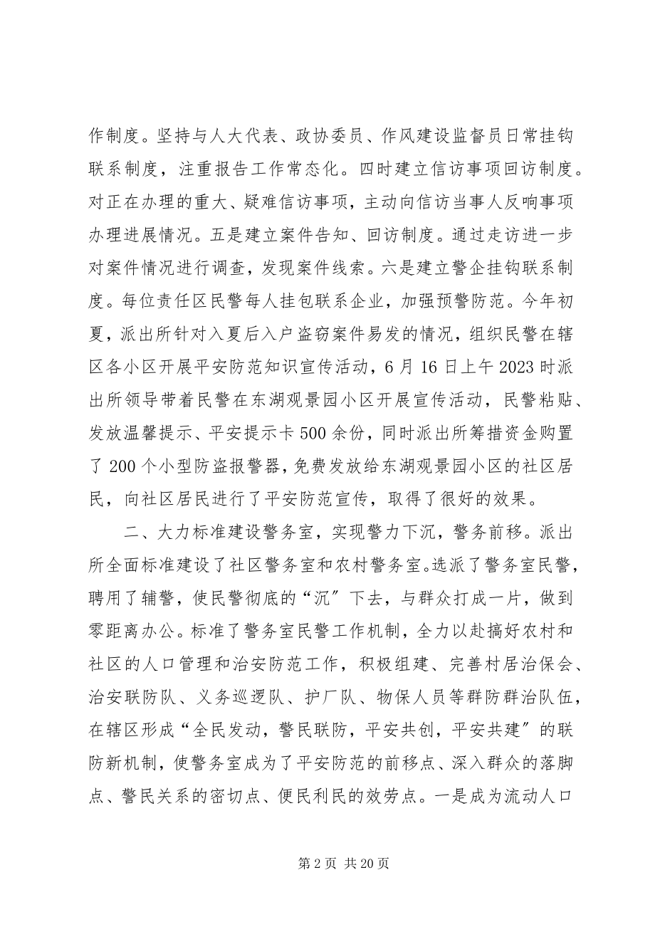 2023年公安局先进集体先进事迹材料.docx_第2页