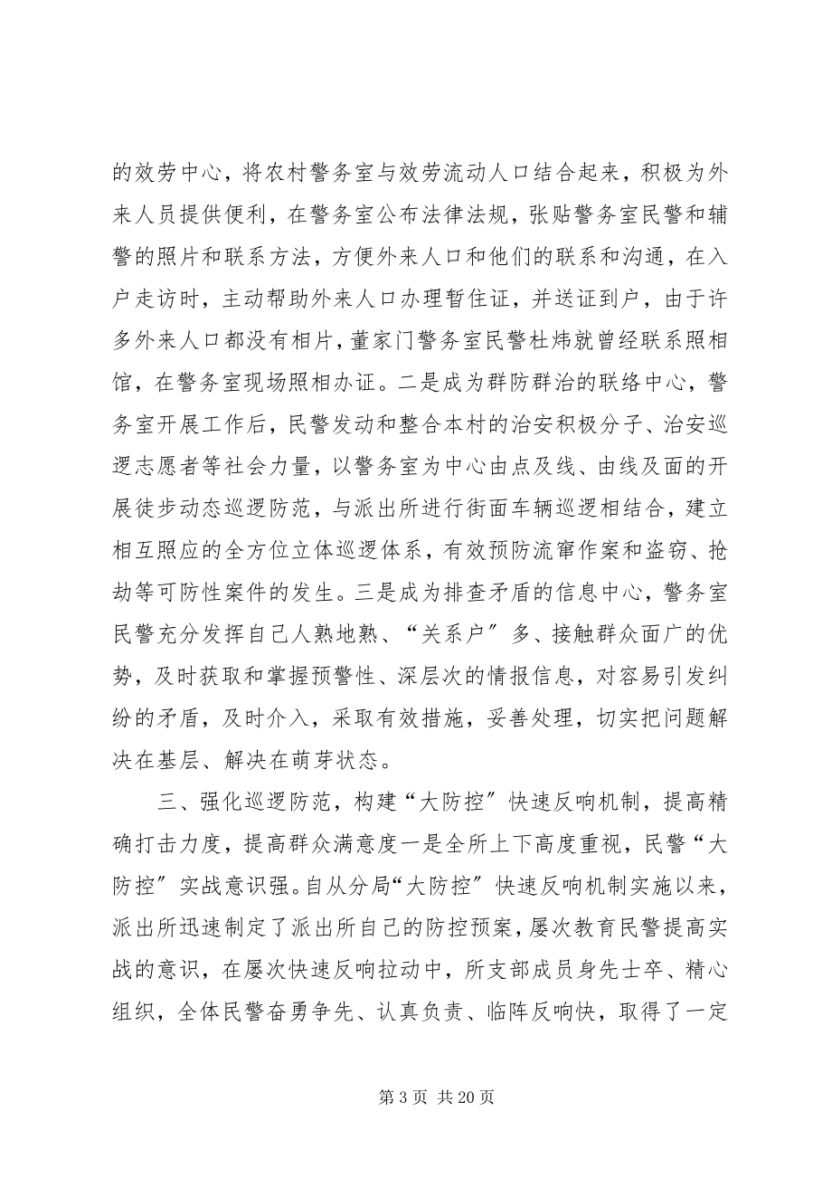 2023年公安局先进集体先进事迹材料.docx_第3页