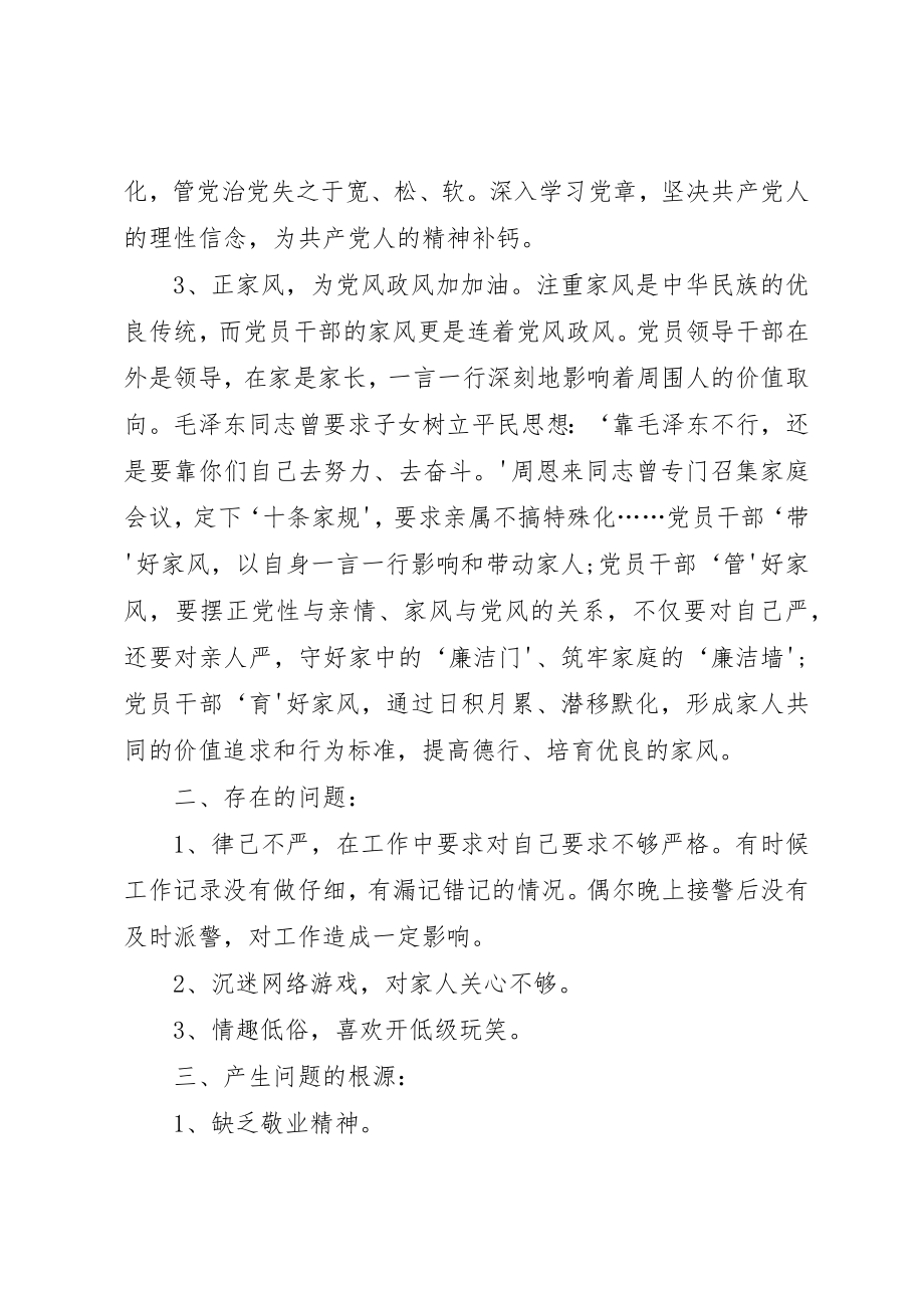 2023年第三专题学习讨论讲话提纲新编.docx_第2页