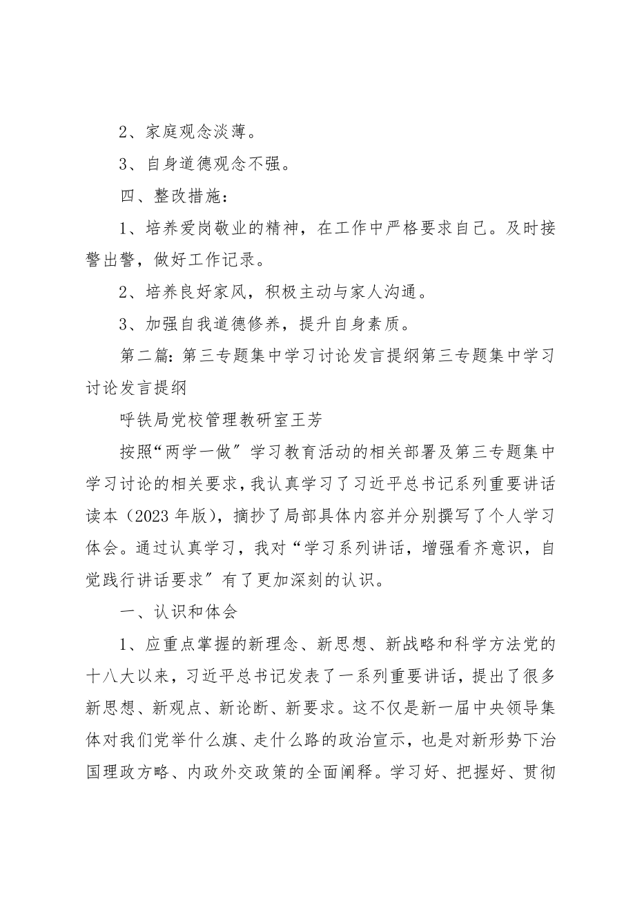 2023年第三专题学习讨论讲话提纲新编.docx_第3页