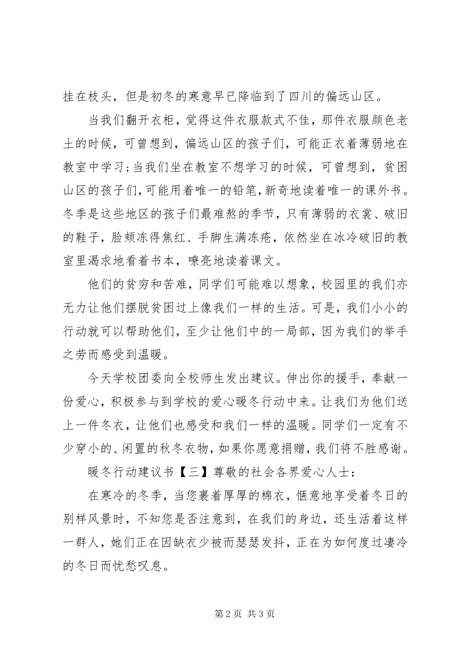 2023年暖冬行动倡议书.docx_第2页